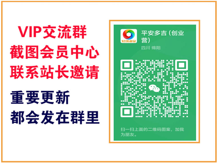 轻创淘金网【VIP会员专属交流群】-轻创淘金网